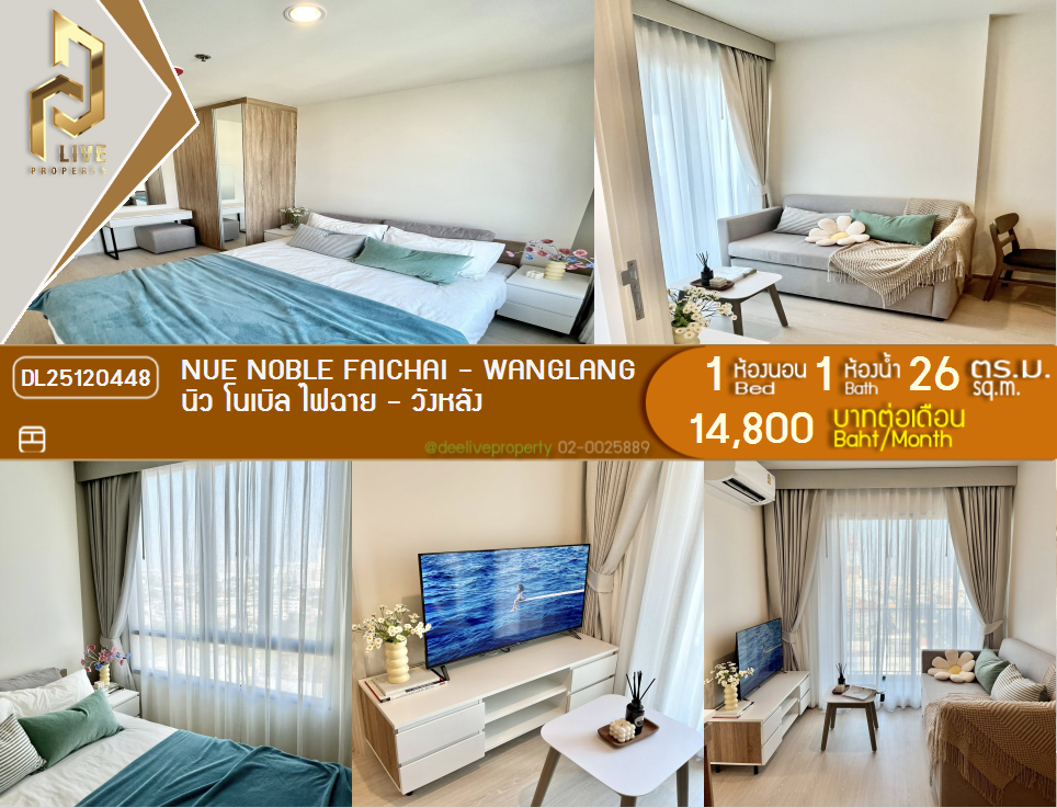 DL25120448 Condo for rent, Nue Noble Faichai - Wanglang near MRT แยกไฟฉาย, ready to move in, call urgently 0842740999 LineID @523dslwi