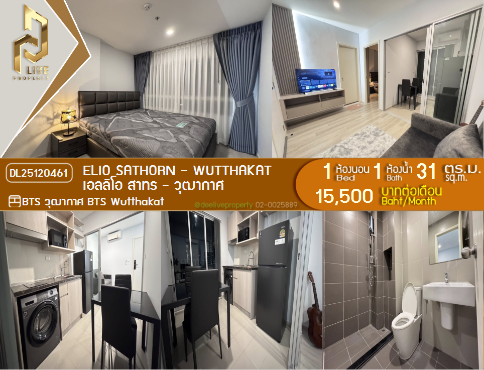 DL25120461 Condo for rent, Elio Sathorn - Wutthakat near BTS Wutthakat, ready to move in, call urgently 0653619502 LineID @534wlwof