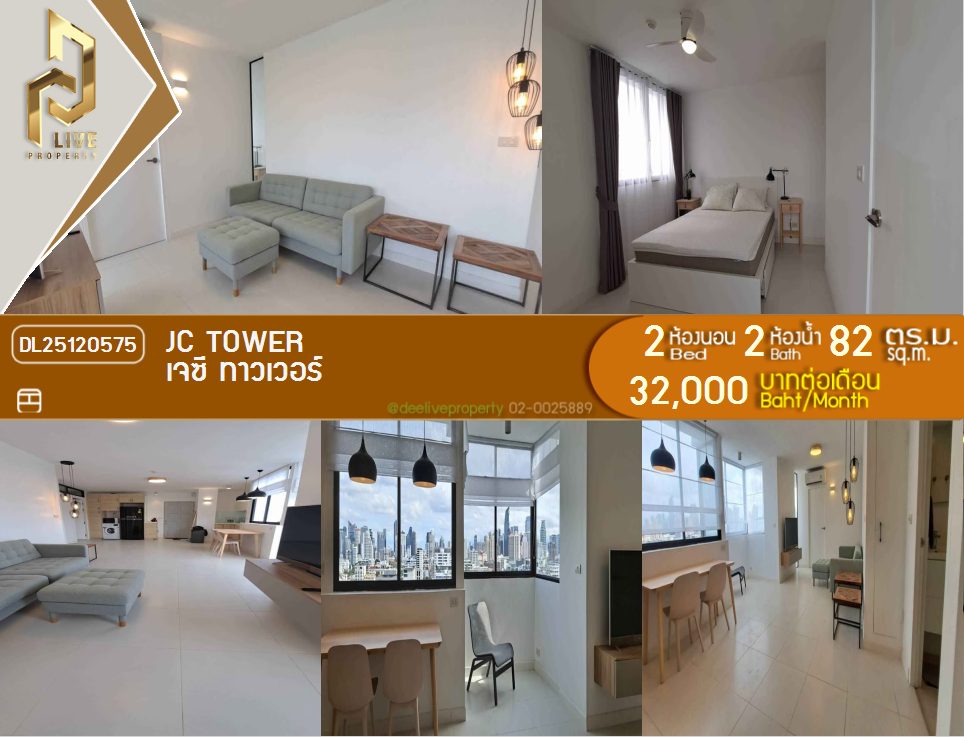 DL25120575 Condo for rent, JC Tower near , ready to move in, call urgently 0638692663 LineID @162cjixi