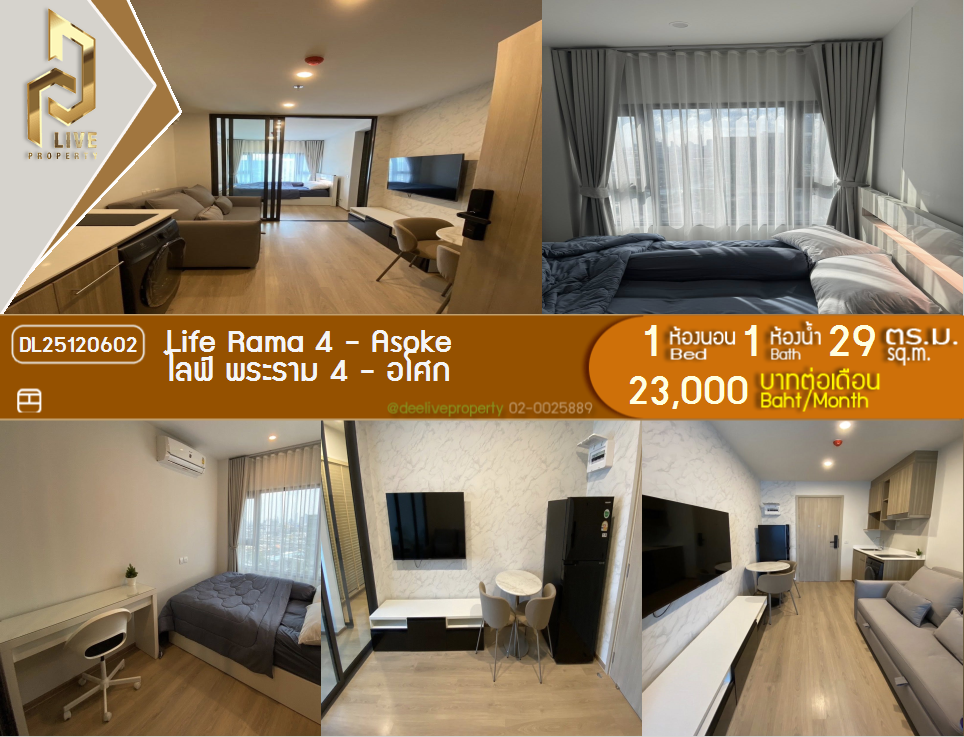 DL25120602 Condo for rent, Life Rama 4 - Asoke near MRT ศูนย์การประชุมแห่งชาติสิริกิติ์, ready to move in, call urgently 0842740999 LineID @523dslwi