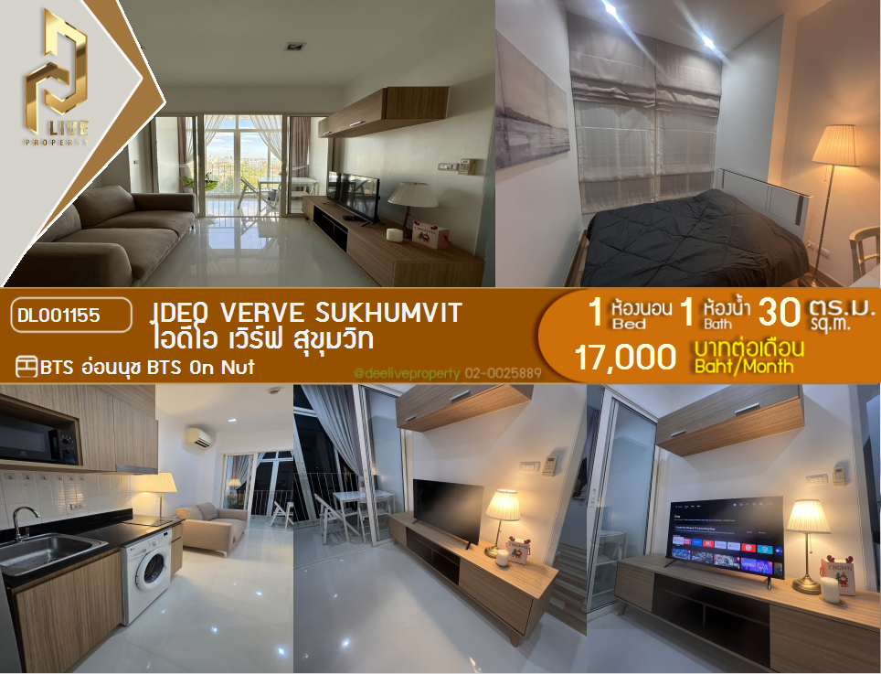 DL001155 ให้เช่าคอนโด IDEO Verve สุขุมวิท ใกล้ BTS อ่อนนุช พร้อมเข้าอยู่ โทรด่วน 0842740999 LineID @523dslwi