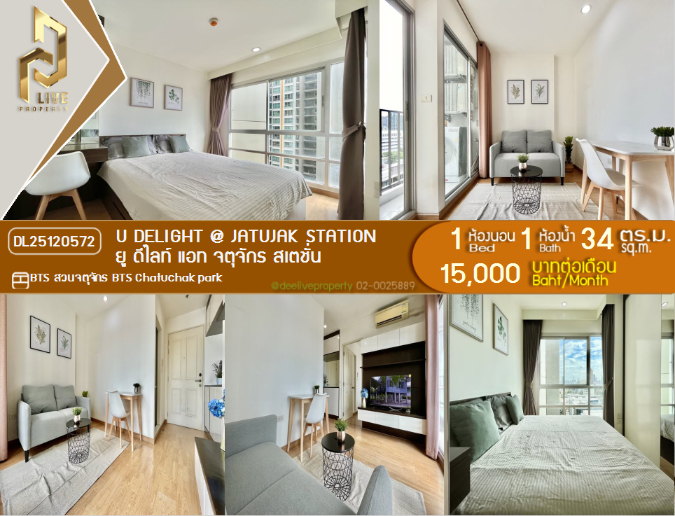 DL25120572 Condo for rent, U Delight @ Jatujak Station near BTS Chatuchak park, ready to move in, call urgently 0638692663 LineID @257sxzzu