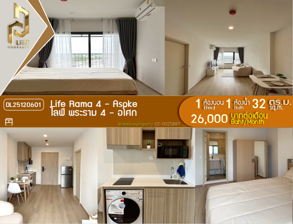 DL25120601 Condo for rent, Life Rama 4 - Asoke near MRT ศูนย์การประชุมแห่งชาติสิริกิติ์, ready to move in, call urgently 0653619502 LineID @534wlwof