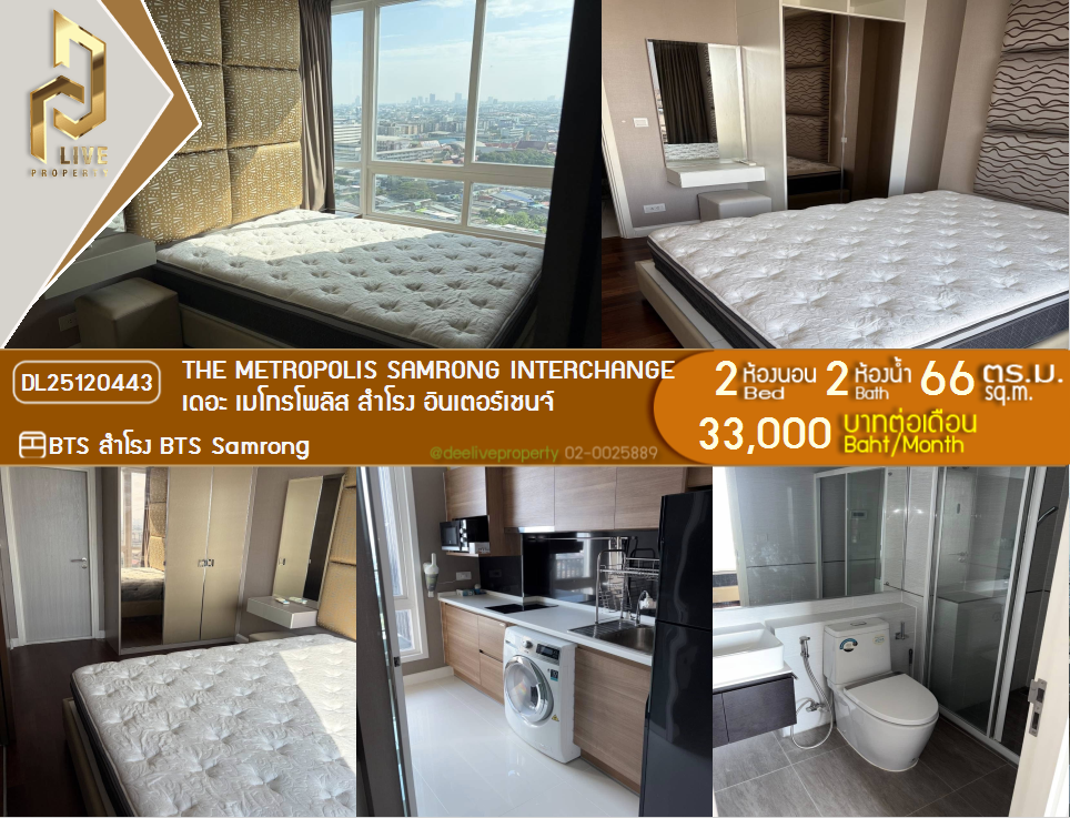 DL25120443 Condo for rent, The Metropolis Samrong Interchange near BTS Samrong, ready to move in, call urgently 0638692663 LineID @257sxzzu