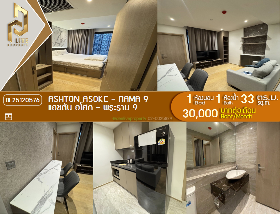 DL25120576 ကွန်ဒို ငှားရန်ရှိသော Ashton Asoke - Rama 9 MRT Rama 9 အနီးတွင် အသင့်နေထိုင်ရန် အမြန် 0800343450 LineID @655ebbvc