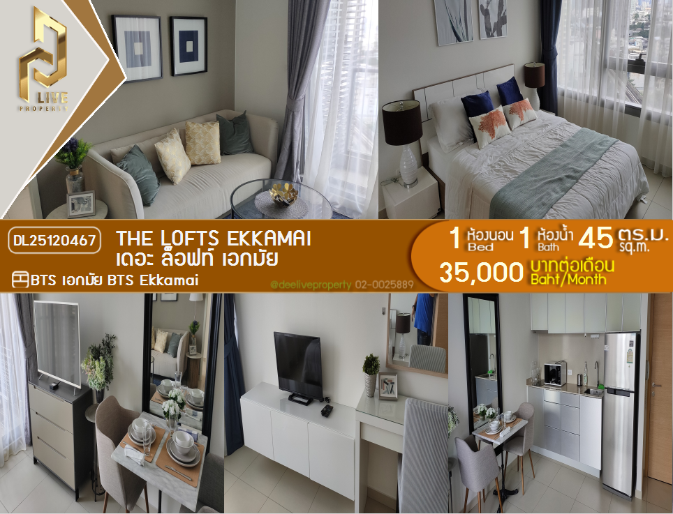 DL25120467 Condo for rent, The Lofts Ekkamai near BTS Ekkamai, ready to move in, call urgently 0842740999 LineID @523dslwi