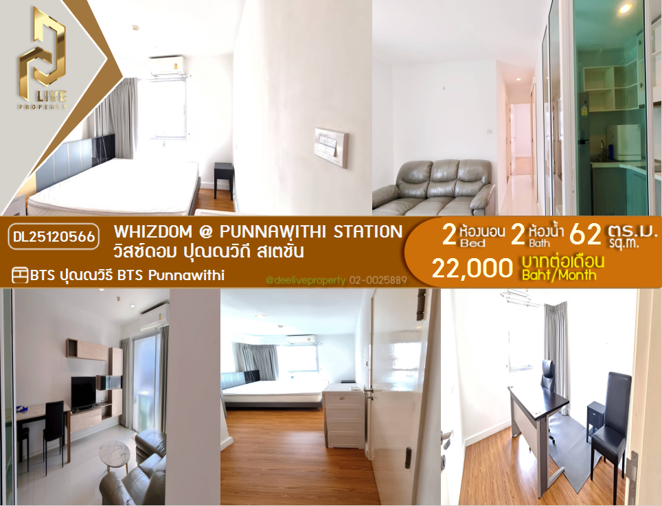 DL25120566 ให้เช่าคอนโด Whizdom @ Punnawithi Station ใกล้ BTS ปุณณวิถี พร้อมเข้าอยู่ โทรด่วน 0638692663 LineID @257sxzzu
