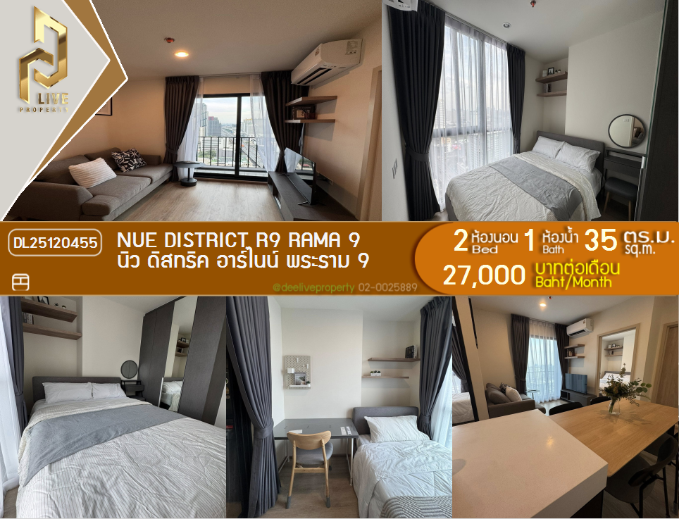 DL25120455 ให้เช่าคอนโด Nue District R9 พระราม 9 ใกล้-พร้อมเข้าอยู่ โทรด่วน 0842740999 LineID @523dslwi