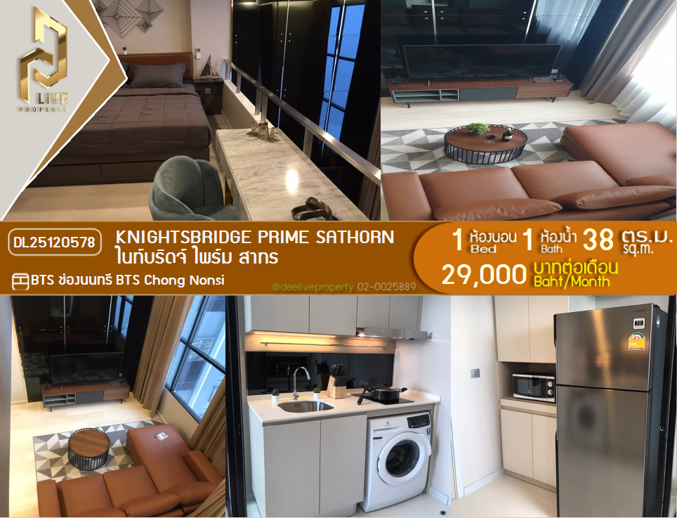 DL25120578 Condo for rent, Knightsbridge Prime Sathorn near BTS Chong Nonsi, ready to move in, call urgently 0800343450 LineID @655ebbvc