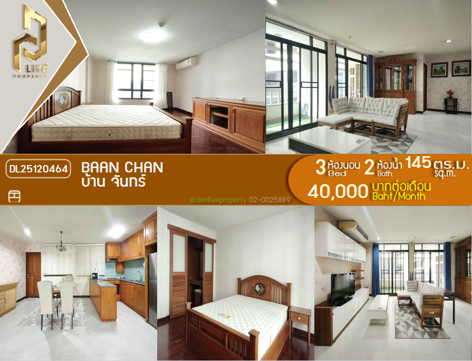 DL25120464 ให้เช่าคอนโด บ้านชาน ใกล้-พร้อมเข้าอยู่ โทรด่วน 0842740999 LineID @523dslwi