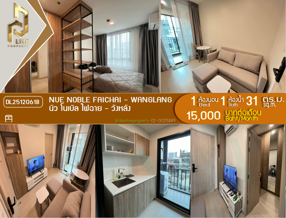 DL25120618 Condo for rent, Nue Noble Faichai - Wanglang near MRT แยกไฟฉาย, ready to move in, call urgently 0638692663 LineID @162cjixi