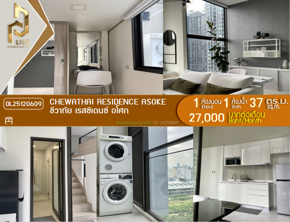 DL25120609 Condo for rent, Chewathai Residence Asoke  near MRT พระราม 9, ready to move in, call urgently 0842740999 LineID @523dslwi