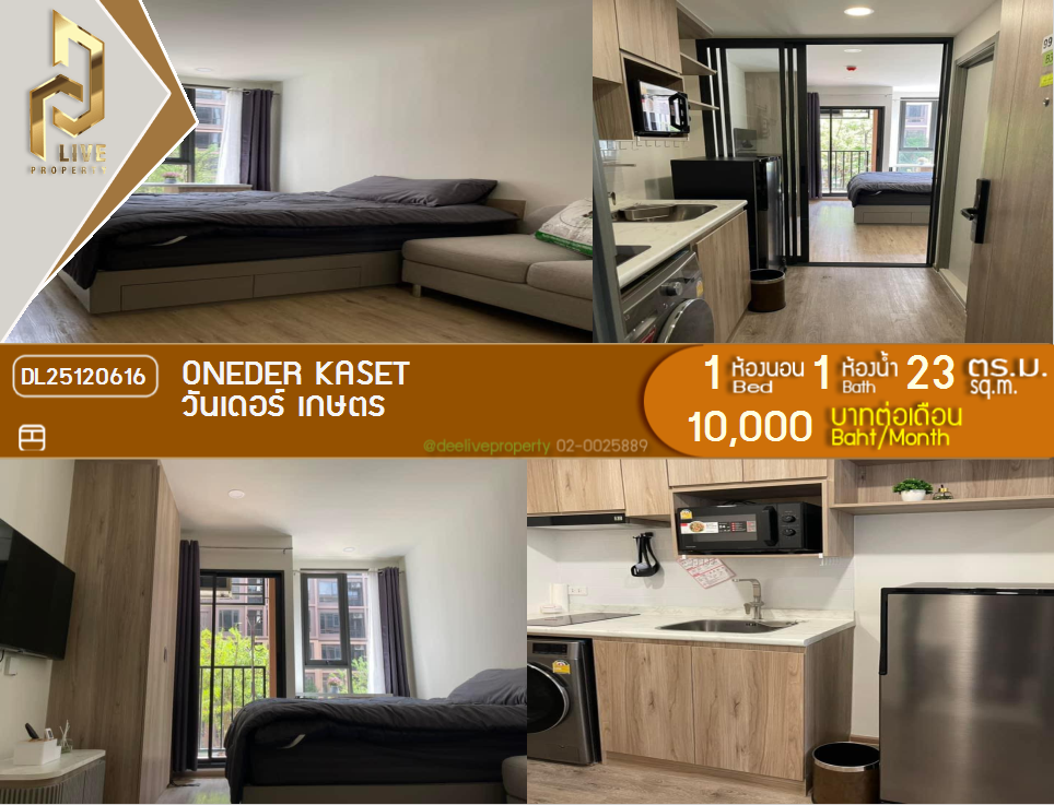 DL25120616 Condo for rent, ONEDER Kaset near รถไฟฟ้าสายสีแดง, ready to move in, call urgently 0656133286 LineID @897iyzll