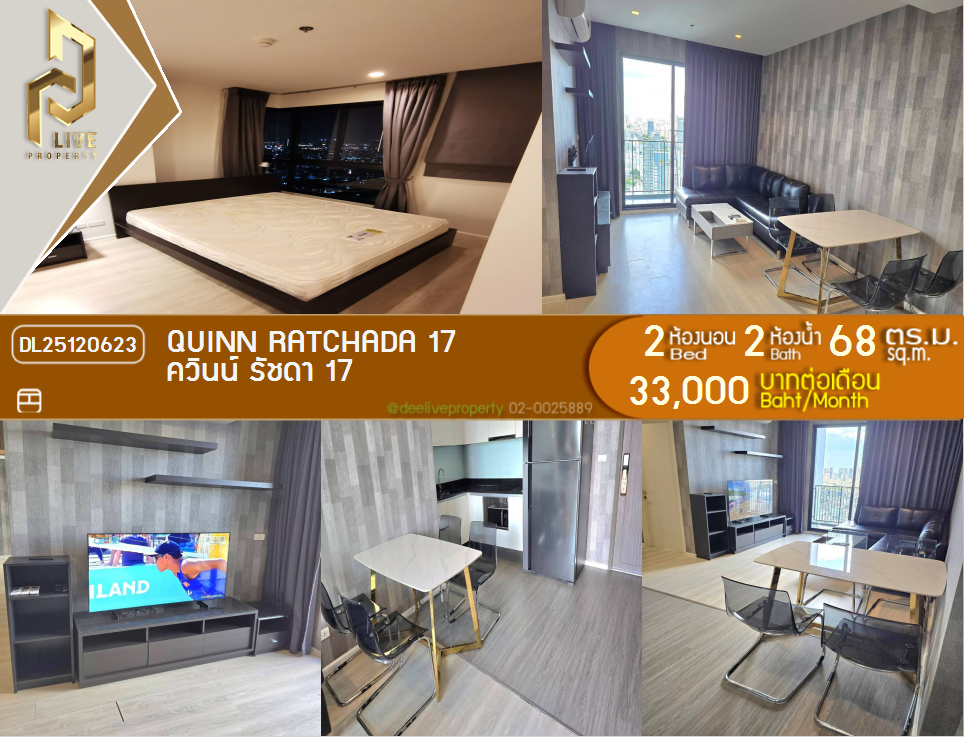 DL25120623 Condo for rent, Quinn Ratchada 17 near MRT สุทธิสาร, ready to move in, call urgently 0800343450 LineID @655ebbvc