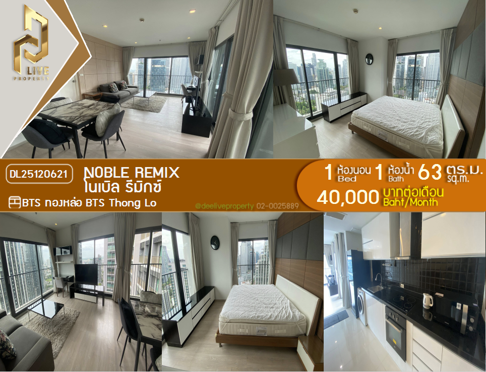 DL25120621 Condo for rent, Noble Remix near BTS Thong Lo, ready to move in, call urgently 0800343450 LineID @655ebbvc