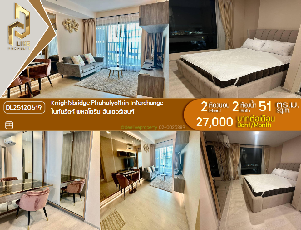 DL25120619 BTS Phaholyothin 59 အနီး Knightsbridge Phaholyothin Interchange ရှိ ငှားရန်ရှိသော ကွန်ဒိုတွင် အသင့်နေထိုင်ရန် အမြန် 0656133286 LineID @897iyzll ၊