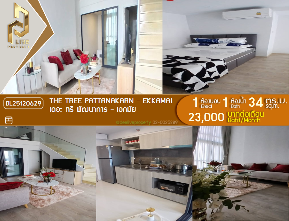 DL25120629 Condo for rent, The Tree Pattanakarn - Ekkamai near สายสีส้ม, ready to move in, call urgently 0656133286 LineID @897iyzll