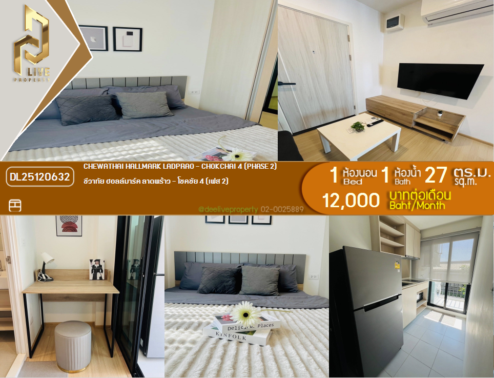 DL25120632 公寓出租，Chewathai Hallmark Ladprao - Chokchai 4 (二期)近-，准备入住，急请拨打0638692663 LineID @162cjixi