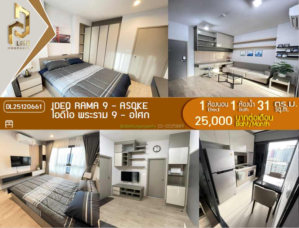 DL25120661 公寓出租，IDEO Rama 9 - Asoke 靠近 MRT Rama 9，准备入住，紧急致电 0656133286 LineID @897iyzll