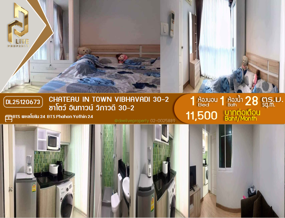 DL25120673 ให้เช่าคอนโด ชาโตว์ อินทาวน์ วิภาวดี 30-2 ใกล้ BTS พหลโยธิน 24 พร้อมเข้าอยู่ โทรด่วน 0638692663 LineID @257sxzzu