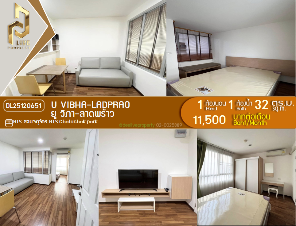 DL25120651 ให้เช่าคอนโด ยู วิภา-ลาดพร้าว ใกล้ BTS สวนจตุจักร พร้อมเข้าอยู่ โทรด่วน 0842740999 LineID @523dslwi