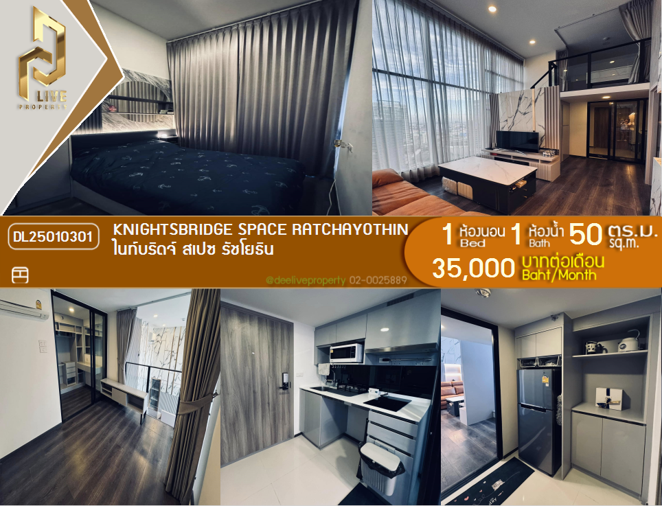 DL25010301 Condo for rent, Knightsbridge Space Ratchayothin near BTS พหลโยธิน 24, ready to move in, call urgently 0800343450 LineID @655ebbvc