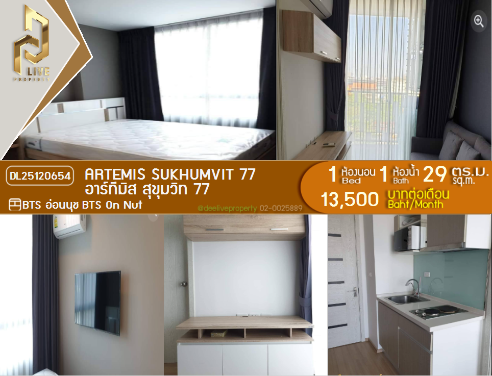 DL25120654 Condo for rent, Artemis Sukhumvit 77 near BTS On Nut, ready to move in, call urgently 0653619502 LineID @534wlwof