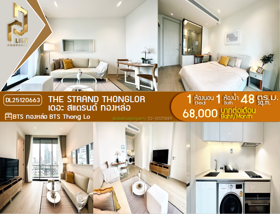 DL25120663 ให้เช่าคอนโด The Strand ทองหล่อ ใกล้ BTS ทองหล่อ พร้อมเข้าอยู่ โทรด่วน 0842740999 LineID @523dslwi