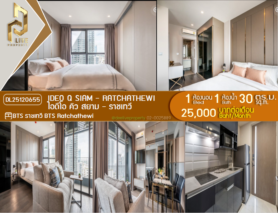 DL25120655 Condo for rent, IDEO Q Siam - Ratchathewi near BTS Ratchathewi, ready to move in, call urgently 0638692663 LineID @162cjixi