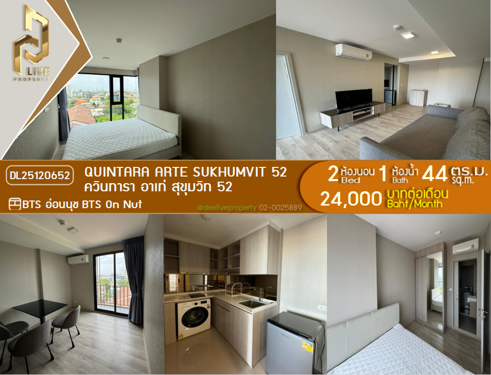 DL25120652 Condo for rent, Quintara Arte Sukhumvit 52 near BTS On Nut, ready to move in, call urgently 0842740999 LineID @523dslwi