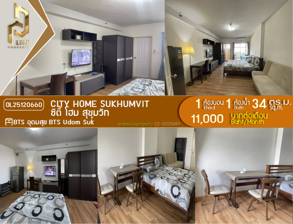 DL25120660 ให้เช่าคอนโด City Home Sukhumvit ใกล้ BTS อุดมสุข พร้อมเข้าอยู่ โทรด่วน 0653619502 LineID @534wlwof