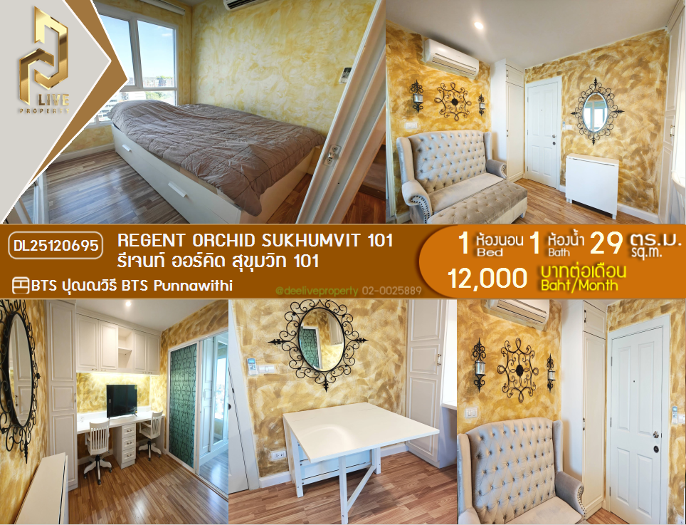 DL25120695 Condo for rent, Regent Orchid Sukhumvit 101 near BTS Punnawithi, ready to move in, call urgently 0638692663 LineID @162cjixi