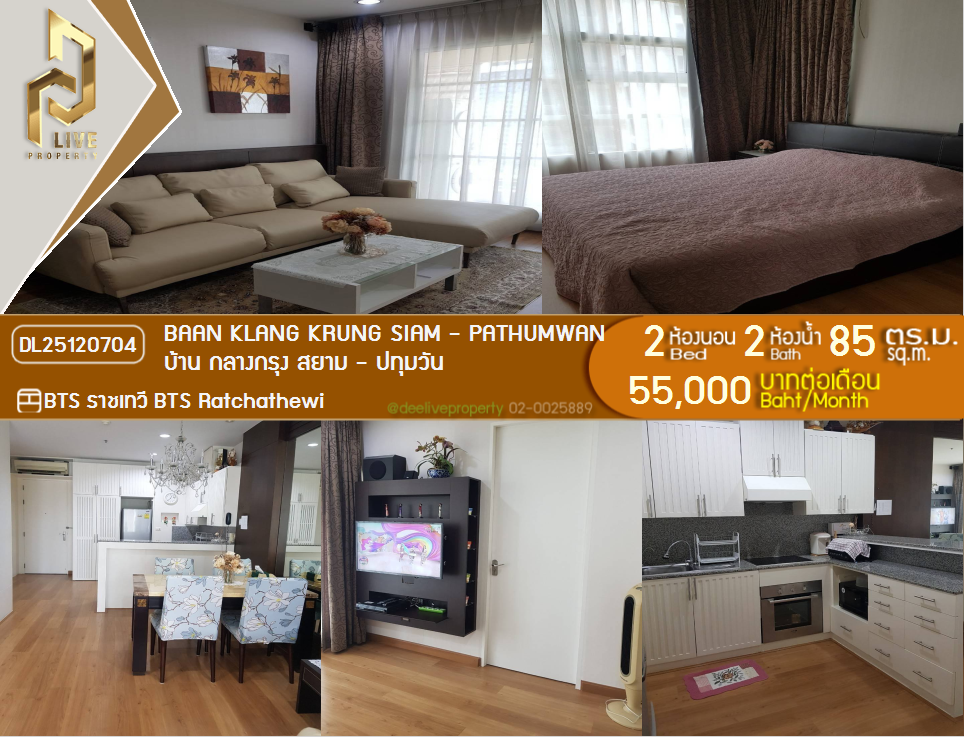 DL25120704 Condo for rent, Baan Klang Krung Siam - Pathumwan near BTS Ratchathewi, ready to move in, call urgently 0842740999 LineID @523dslwi