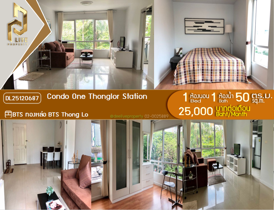 DL25120687 ให้เช่าคอนโด คอนโด วัน ทองหล่อ สเตชั่น ใกล้ BTS ทองหล่อ พร้อมเข้าอยู่ โทรด่วน 0638692663 LineID @257sxzzu
