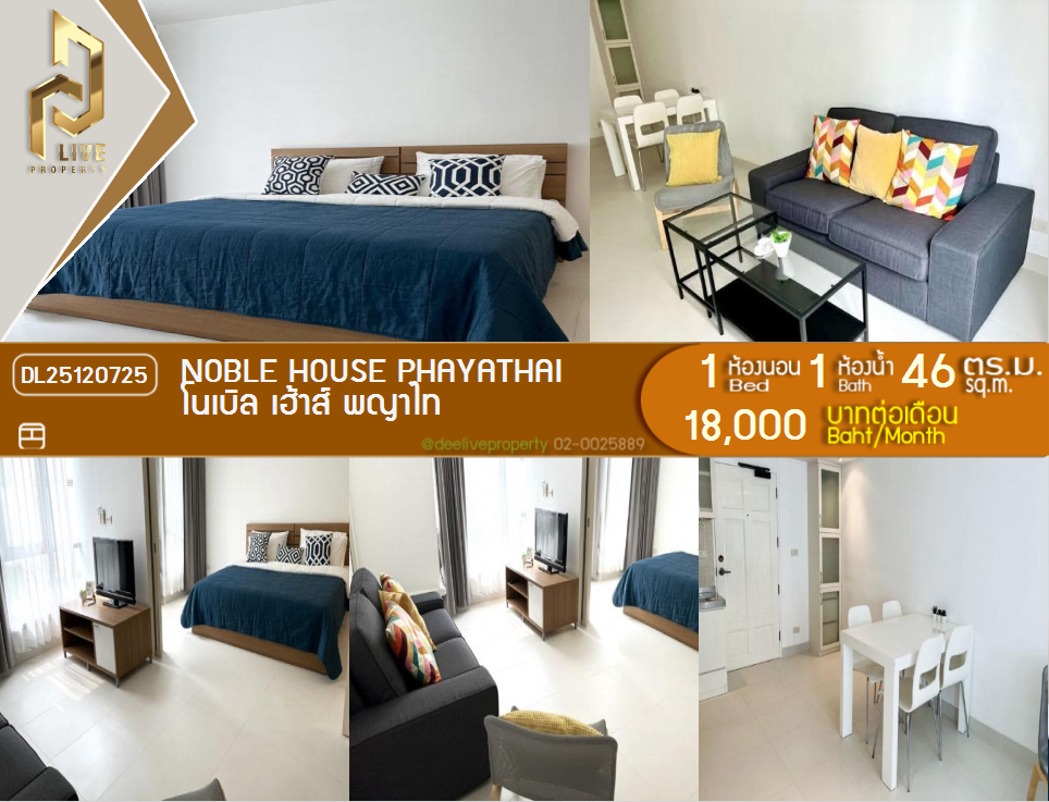 DL25120725 Condo for rent, Noble House Phayathai near BTS อนุสาวรีย์ชัยสมรภูมิ, ready to move in, call urgently 0653619502 LineID @534wlwof