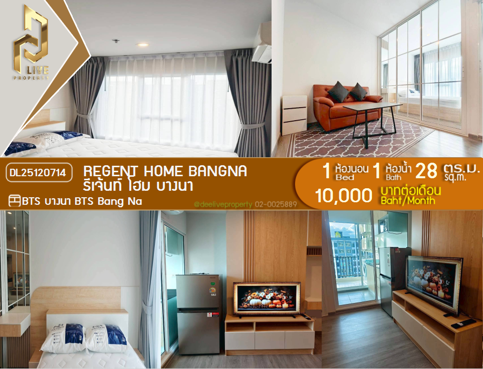 DL25120714 Condo for rent, Regent home bangna near BTS Bang Na, ready to move in, call urgently 0638692663 LineID @257sxzzu
