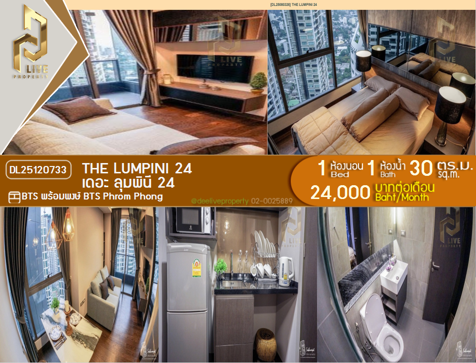 DL25120733 ငှားရန်ရှိသော ကွန်ဒို ၊BTS Phom Phong အနီး ၊ Lumpini 24 တွင် အသင့်နေထိုင်ရန် ၊ အရေးပေါ် 0842740999 LineID @523dslwi ၊