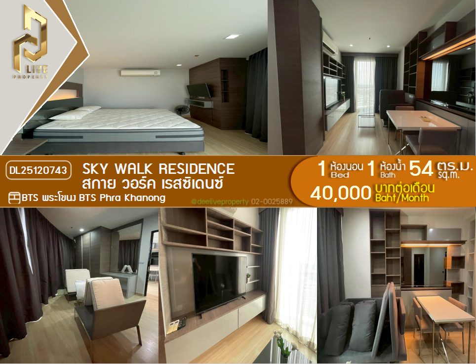 DL25120743 公寓出租，Sky Walk Residence 靠近 BTS Phra Khanong，准备入住，紧急致电 0800343450 LineID @655ebbvc