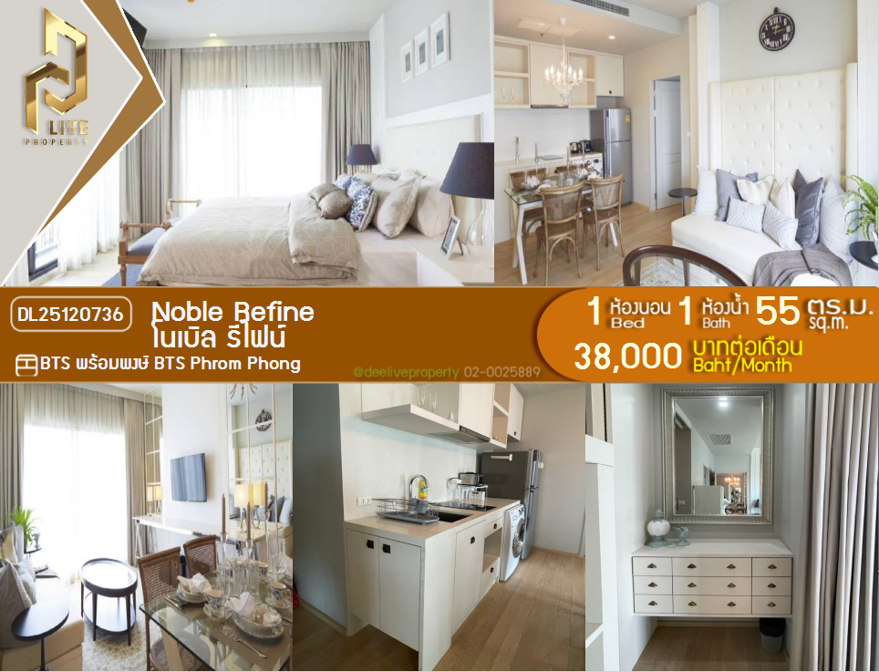 DL25120736 Condo for rent, Noble Refine near BTS Phrom Phong, ready to move in, call urgently 0638692663 LineID @257sxzzu