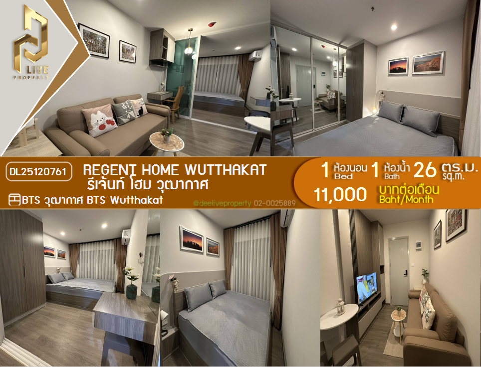 DL25120761 Condo for rent, Regent Home Wutthakat near BTS Wutthakat, ready to move in, call urgently 0653619502 LineID @534wlwof