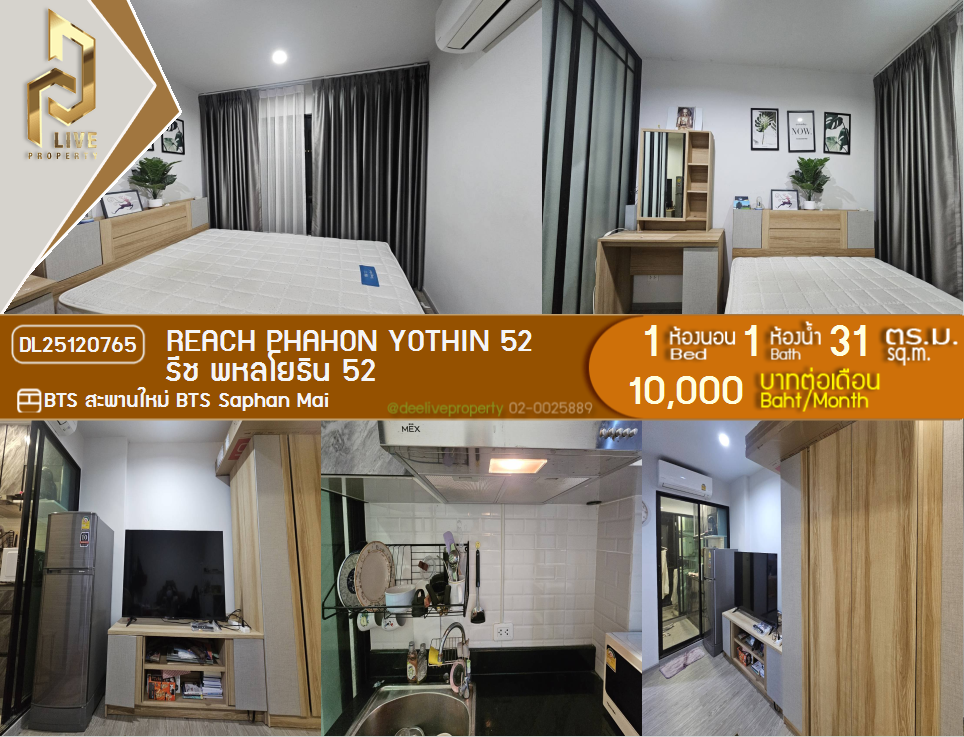 DL25120765 ငှားရန်ရှိသော ကွန်ဒို ၊ BTS Saphan Mai အနီး REACH Phahon Yothin 52 ၊ အသင့်နေထိုင်ရန် ၊ အရေးပေါ် 0656133286 LineID @897iyzll ၊