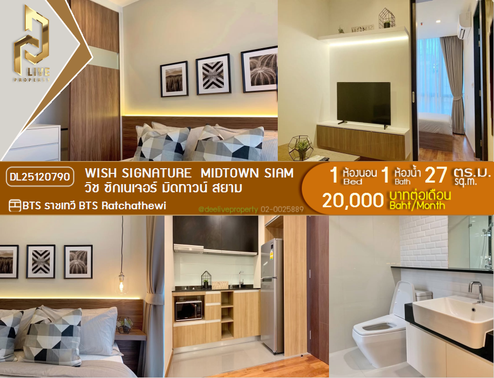 DL25120790 Condo for rent, Wish Signature  Midtown Siam near BTS Ratchathewi, ready to move in, call urgently 0842740999 LineID @523dslwi