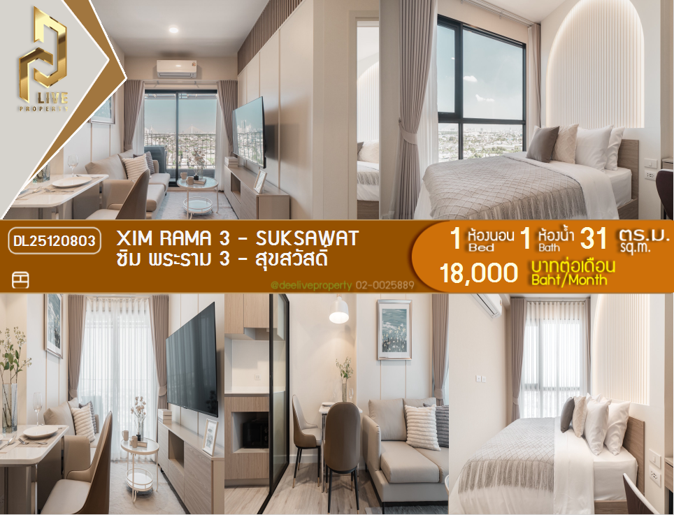 DL25120803 Condo for rent, Xim Rama 3 - Suksawat near -, ready to move in, call urgently 0653619502 LineID @534wlwof