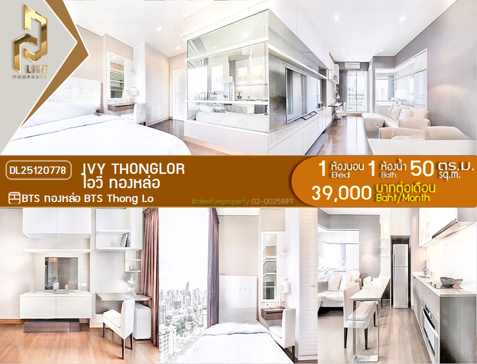 DL25120778 ให้เช่าคอนโด ไอวี่ ทองหล่อ ใกล้ BTS ทองหล่อ พร้อมเข้าอยู่ โทรด่วน 0638692663 LineID @257sxzzu