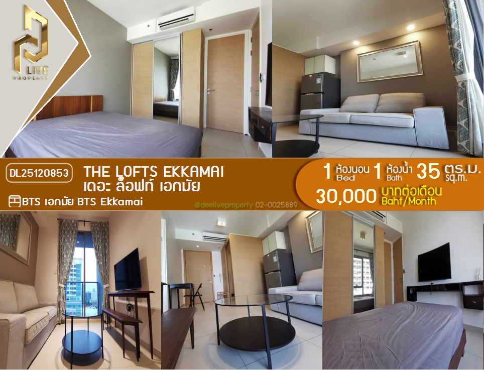 DL25120853 Condo for rent, The Lofts Ekkamai near BTS Ekkamai, ready to move in, call urgently 0842740999 LineID @523dslwi