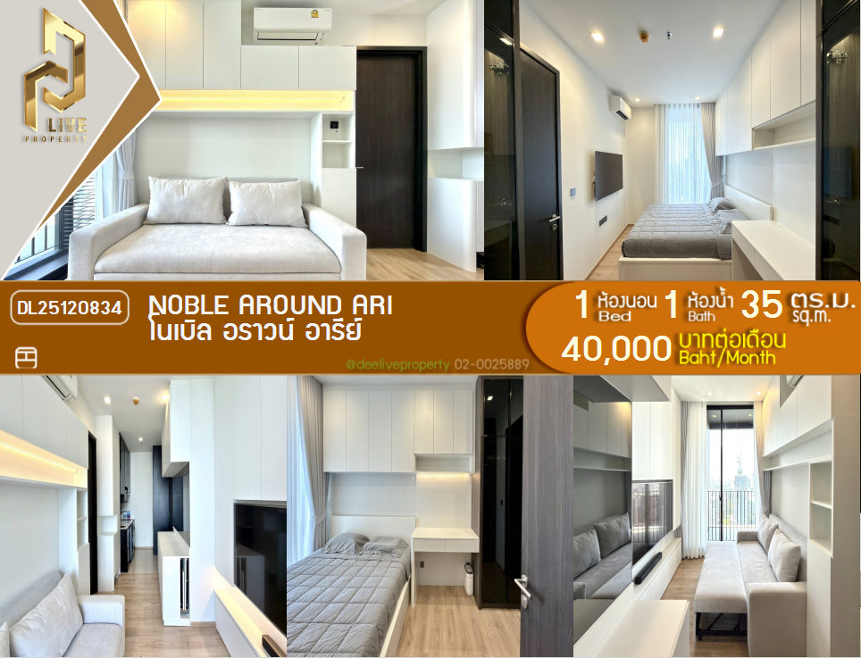DL25120834 Condo for rent, Noble Around Ari near BTS อารีย์, ready to move in, call urgently 0842740999 LineID @523dslwi