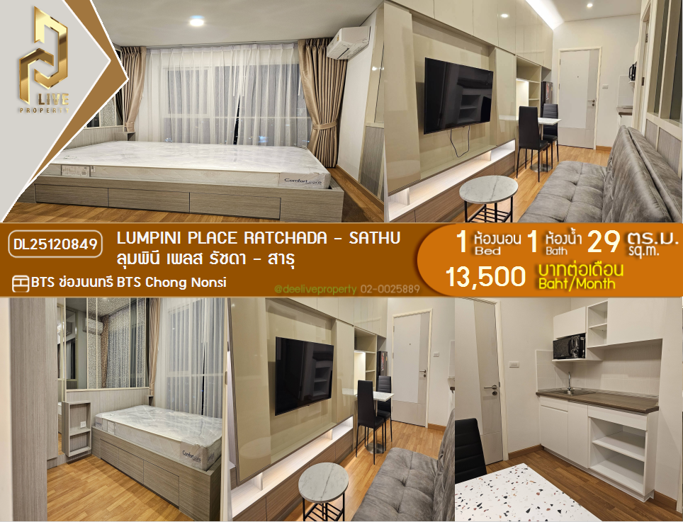 DL25120849 ငှားရန်ရှိသော ကွန်ဒို ၊ Lumpini Place Ratchada - Sathu BTS Chong Nonsi အနီးတွင် အသင့်နေထိုင်ရန် ၊ အမြန် 0800343450 LineID @655ebbvc ၊