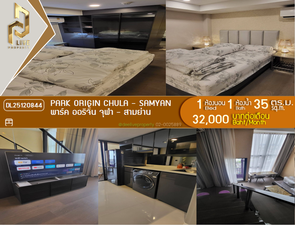 DL25120844 公寓出租，PARK ORIGIN CHULA - SAMYAN 靠近 MRT Hua Lamphong，准备入住，紧急致电 0653619502 LineID @534wlwof