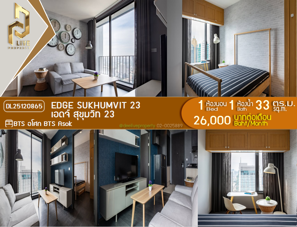DL25120865 Condo for rent, Edge Sukhumvit 23 near BTS Asok, ready to move in, call urgently 0638692663 LineID @257sxzzu