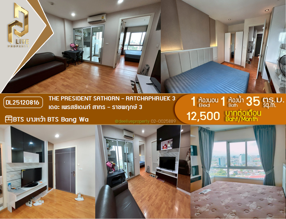 DL25120816 Condo for rent, The President Sathorn - Ratchaphruek 3 near BTS Bang Wa, ready to move in, call urgently 0638692663 LineID @257sxzzu